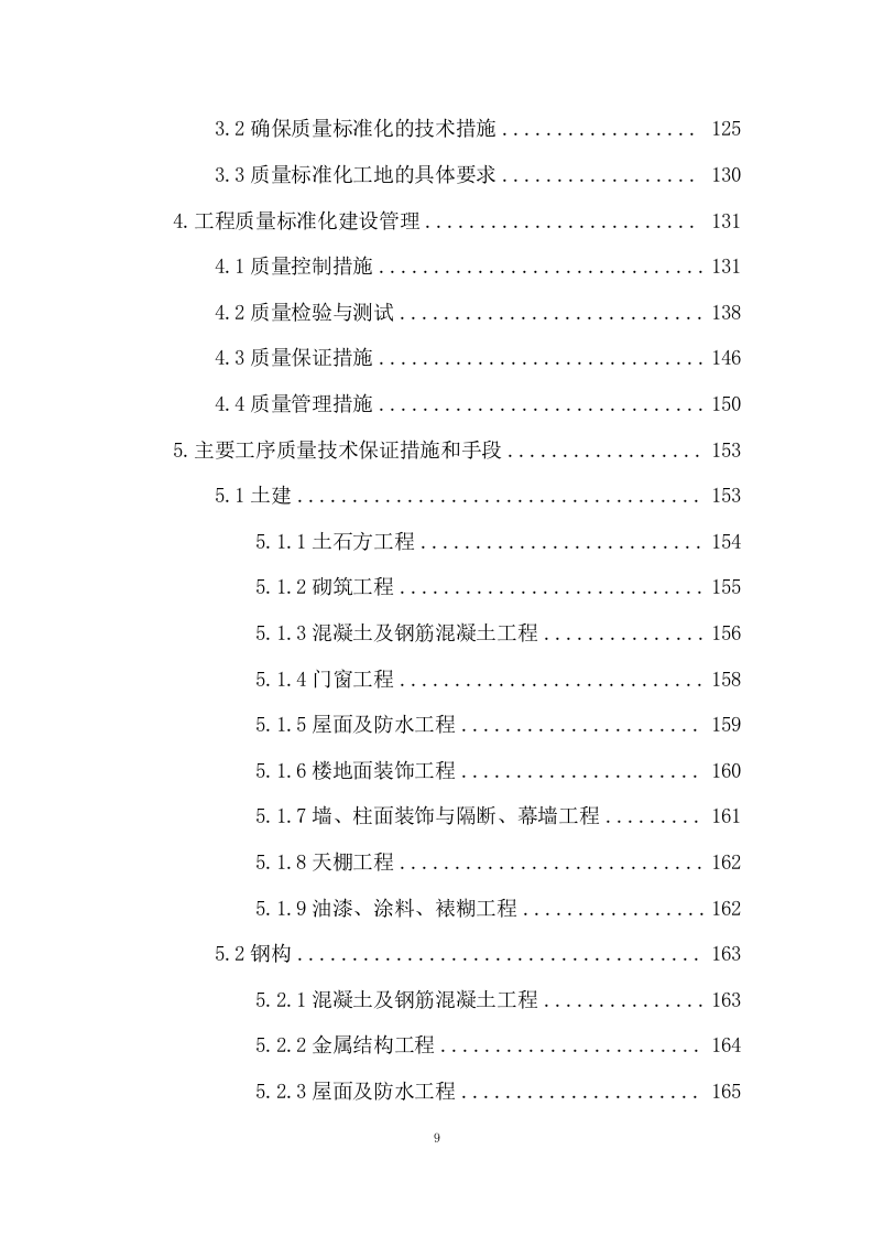 粮仓建设工程项目投标方案282页.docx 第5页
