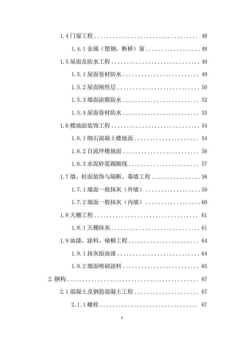 粮仓建设工程项目投标方案282页.docx 第2页