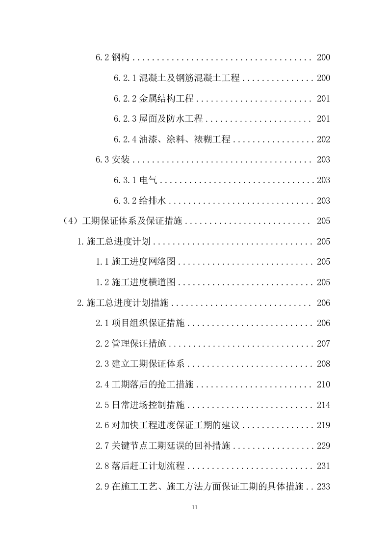 粮仓建设工程项目投标方案282页.docx 第7页