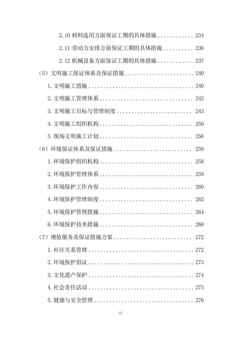 粮仓建设工程项目投标方案282页.docx 第8页