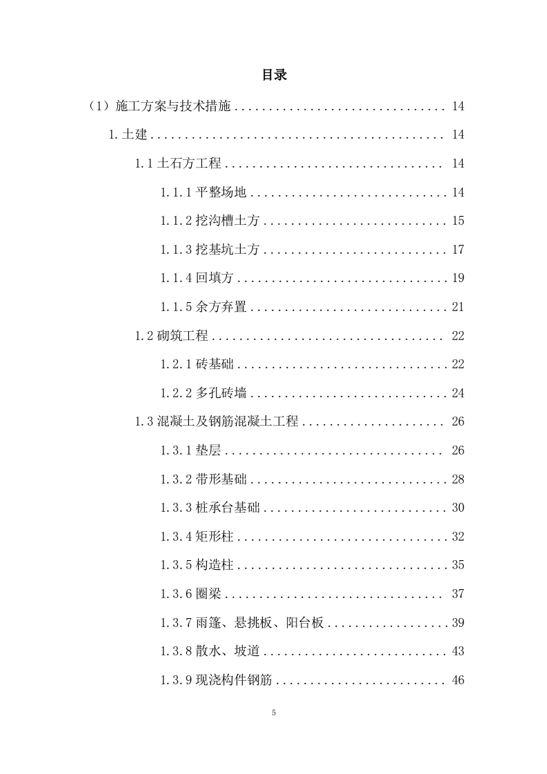 粮仓建设工程项目投标方案282页.docx 第1页