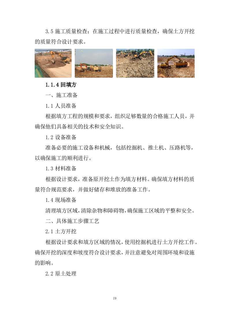 粮仓建设工程项目投标方案282页.docx 第15页