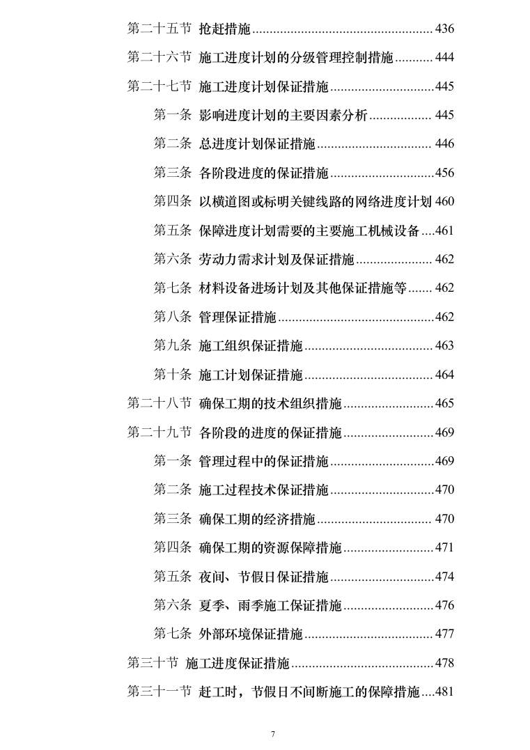 10kV电力线路入地改造工程技术投标方案（950页）（2024年修订版）.docx 第7页