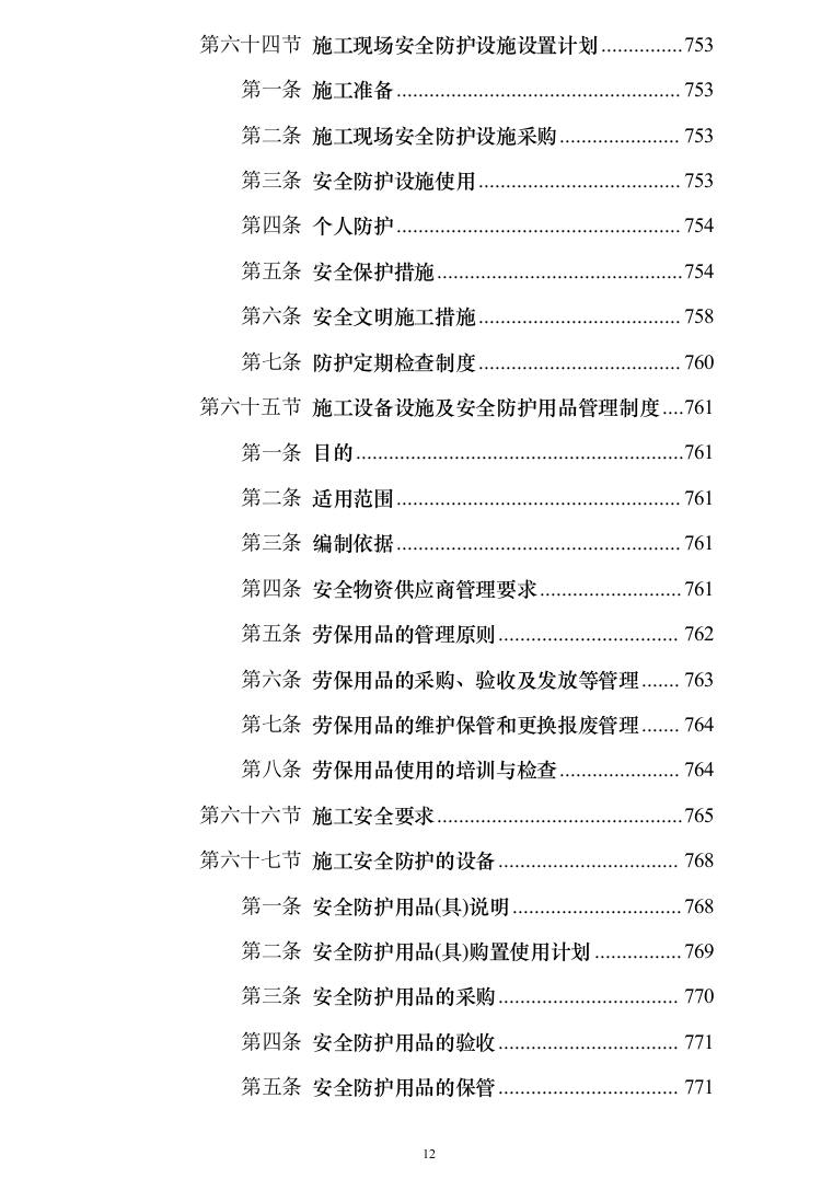 10kV电力线路入地改造工程技术投标方案（950页）（2024年修订版）.docx 第12页