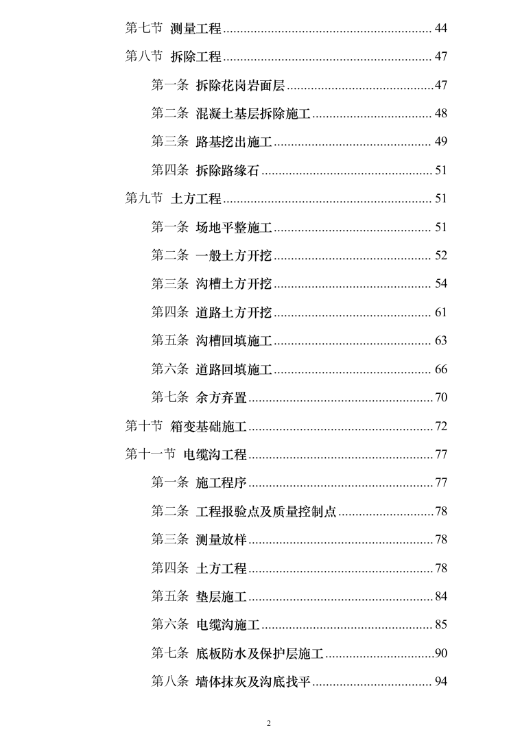 10kV电力线路入地改造工程技术投标方案（950页）（2024年修订版）.docx 第2页
