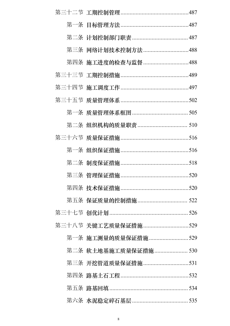 10kV电力线路入地改造工程技术投标方案（950页）（2024年修订版）.docx 第8页