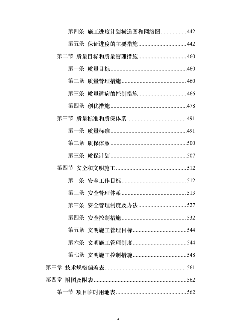 50MW风电项目技术标567页（2024年修订版）.docx 第4页