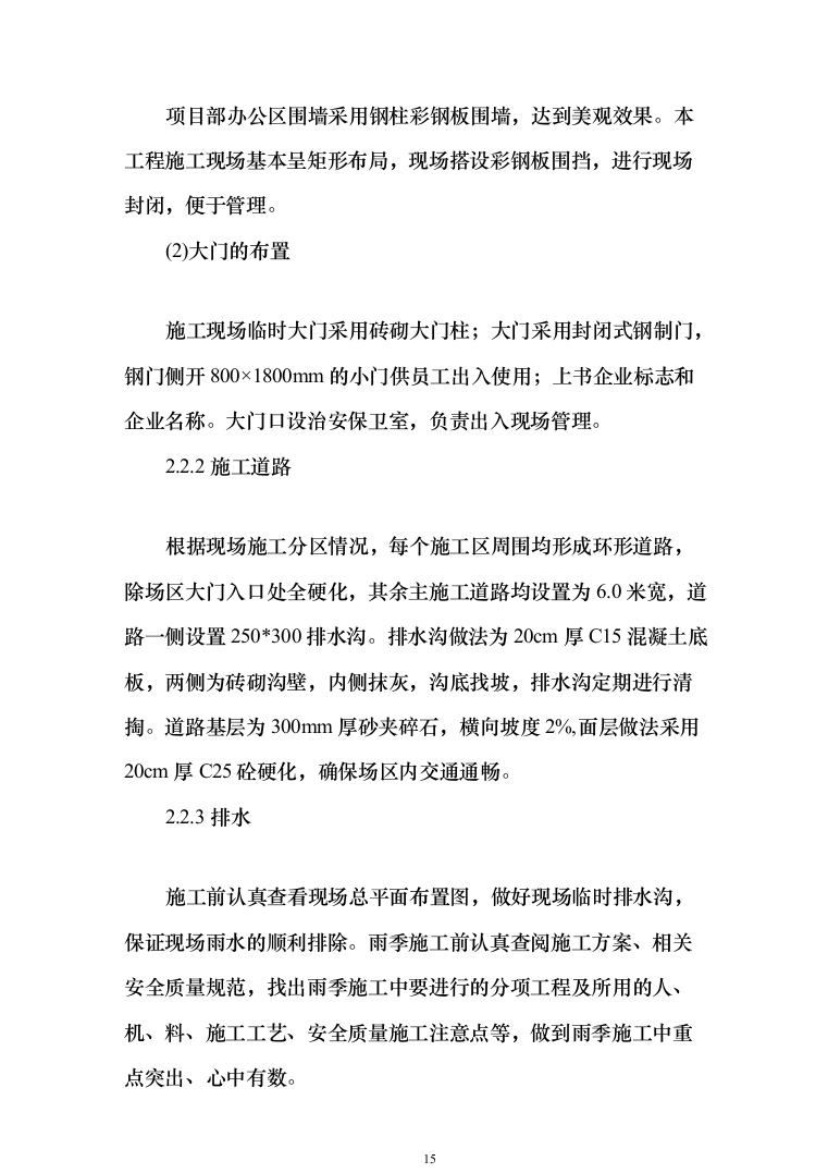 50MW风电项目技术标567页（2024年修订版）.docx 第15页