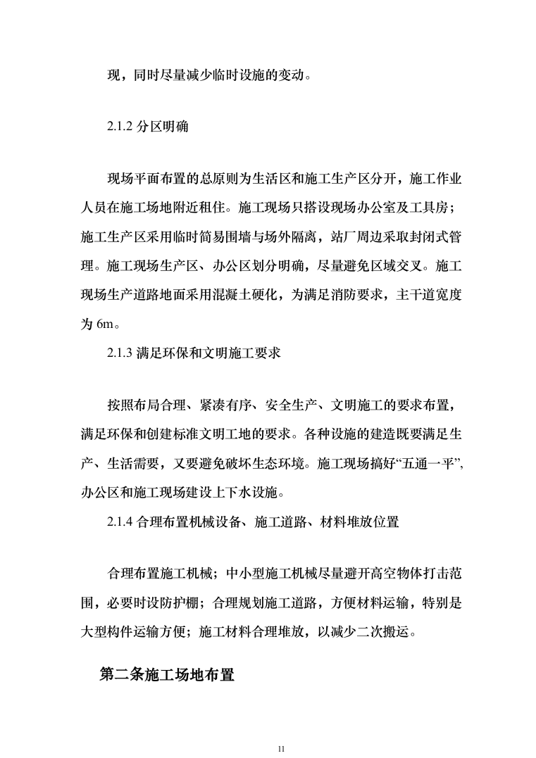 50MW风电项目技术标567页（2024年修订版）.docx 第11页