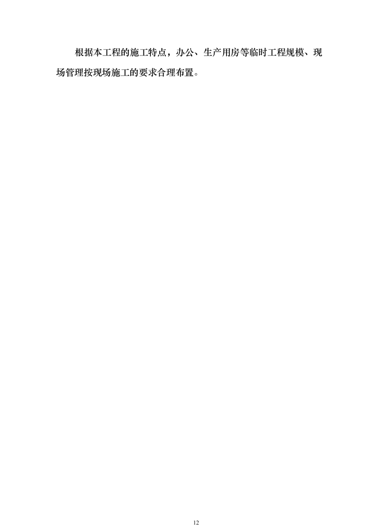 50MW风电项目技术标567页（2024年修订版）.docx 第12页