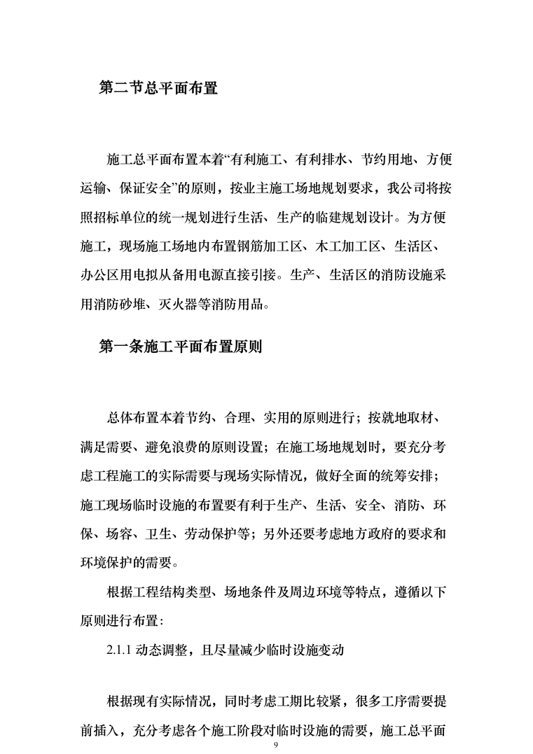 50MW风电项目技术标567页（2024年修订版）.docx 第9页