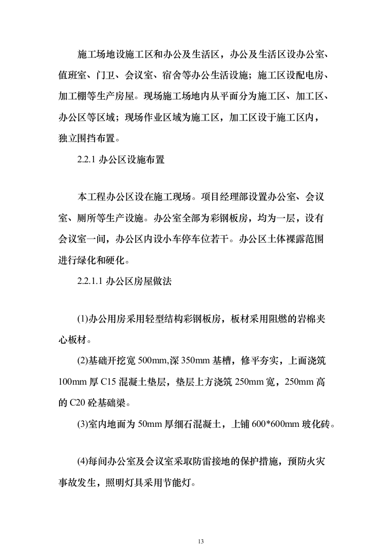 50MW风电项目技术标567页（2024年修订版）.docx 第13页