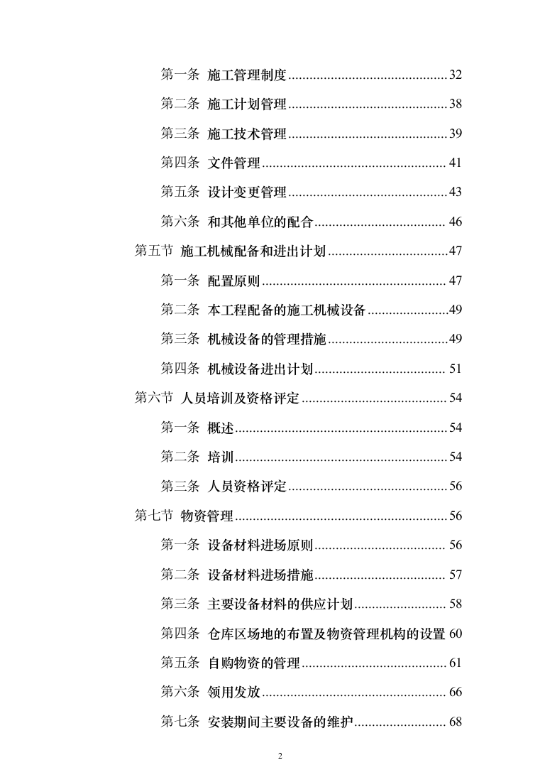 50MW风电项目技术标567页（2024年修订版）.docx 第2页