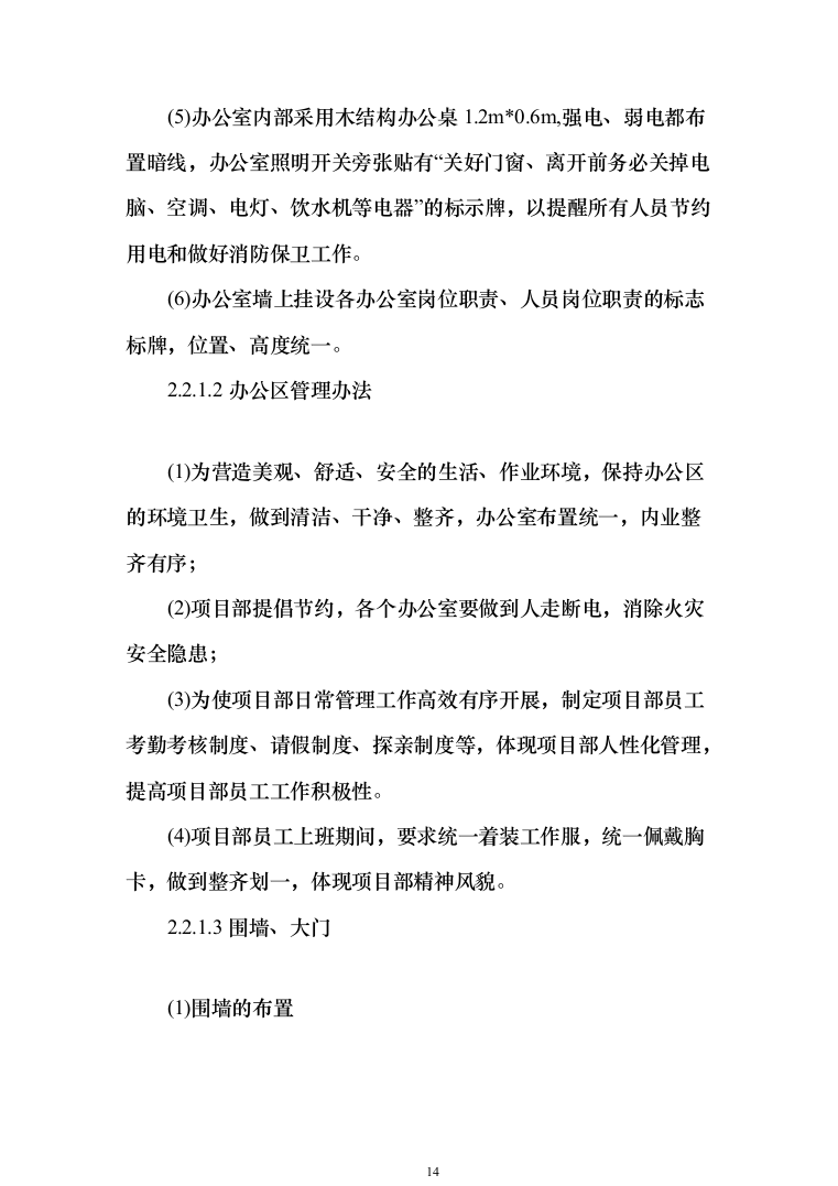 50MW风电项目技术标567页（2024年修订版）.docx 第14页