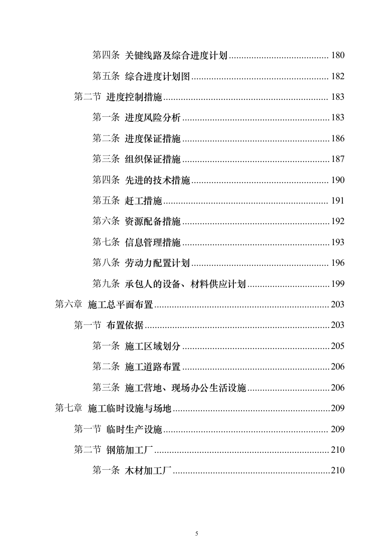 EPC光伏项目_投标方案（技术标840页）（2024年修订版）.docx 第5页