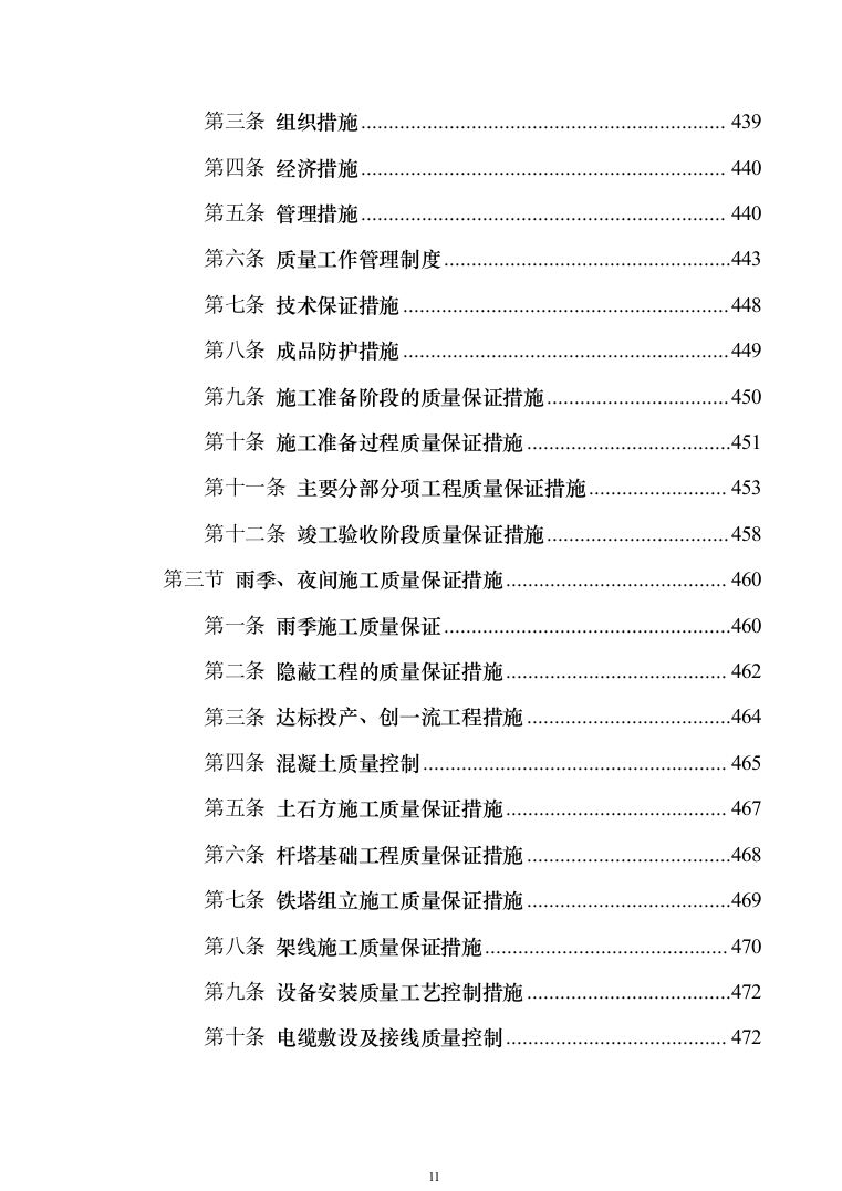 EPC光伏项目_投标方案（技术标840页）（2024年修订版）.docx 第11页