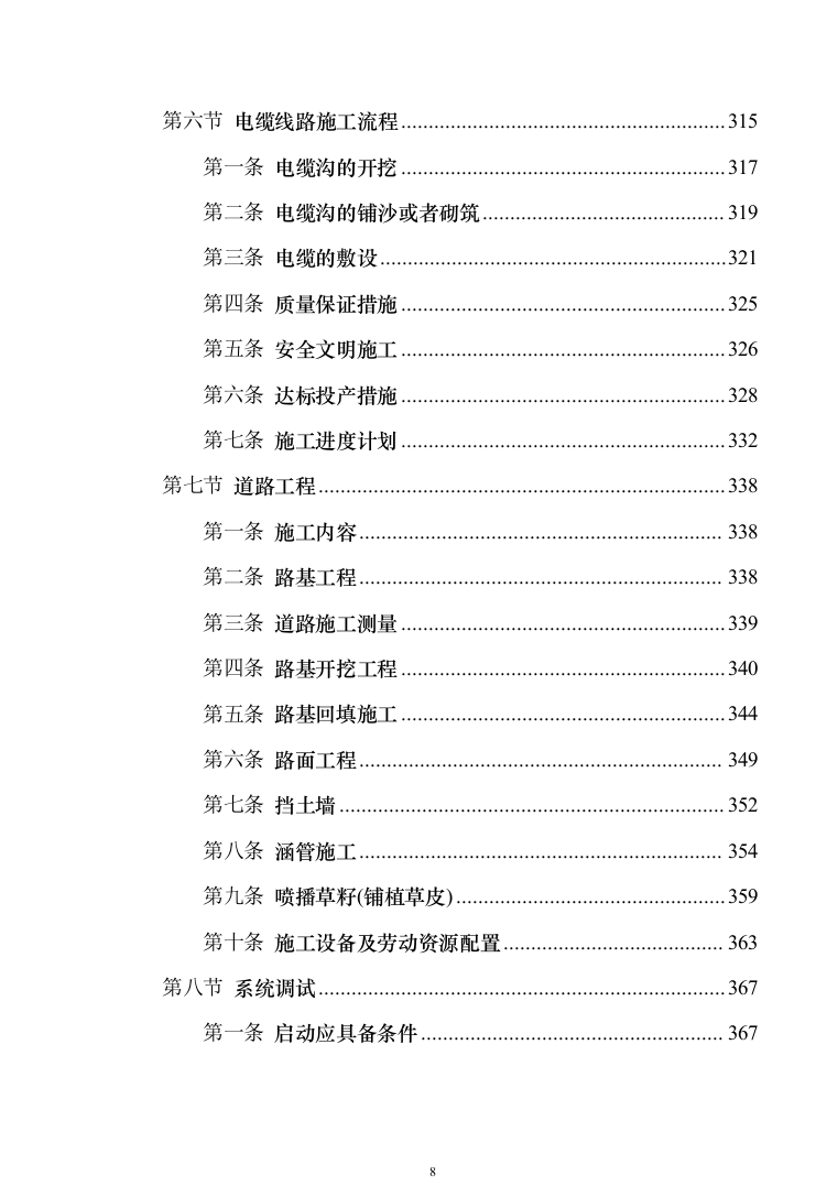 EPC光伏项目_投标方案（技术标840页）（2024年修订版）.docx 第8页