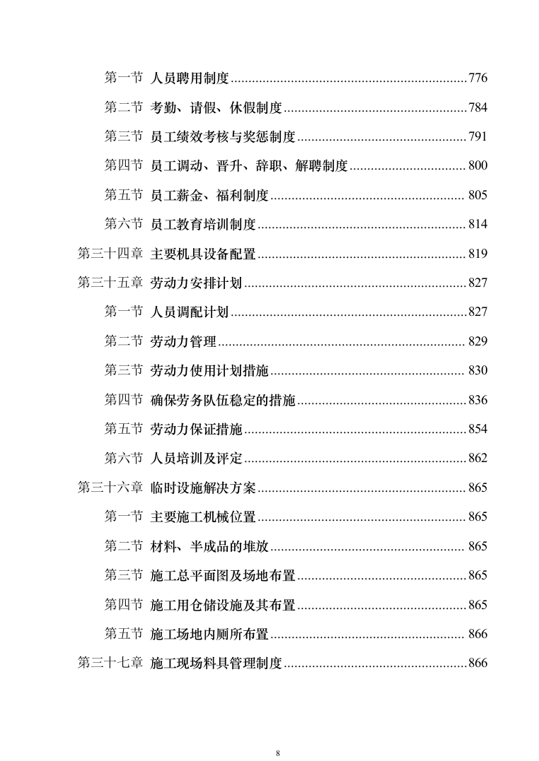 中学校增设变压器设备采购投标方案1240页（2024年修订版）.docx 第8页
