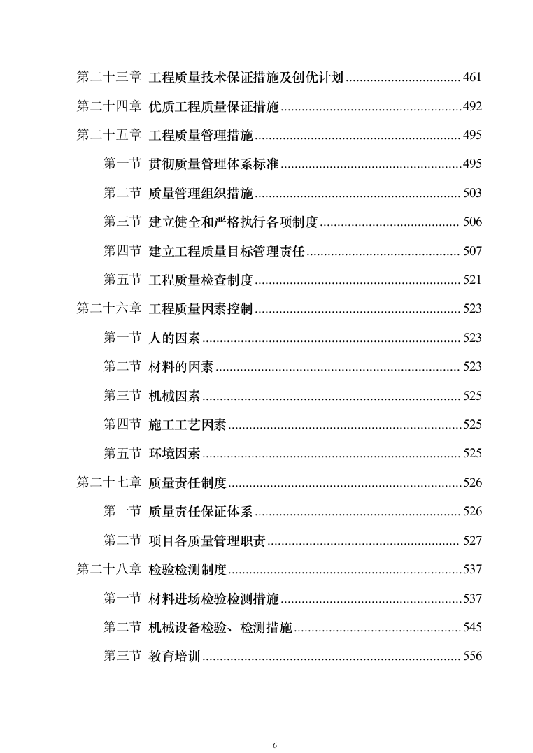 中学校增设变压器设备采购投标方案1240页（2024年修订版）.docx 第6页