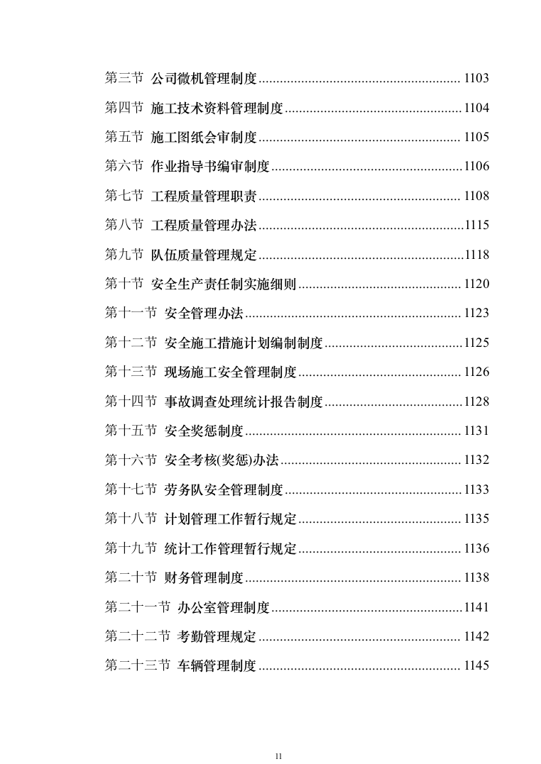 中学校增设变压器设备采购投标方案1240页（2024年修订版）.docx 第11页