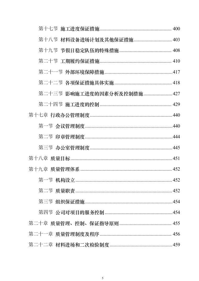 中学校增设变压器设备采购投标方案1240页（2024年修订版）.docx 第5页