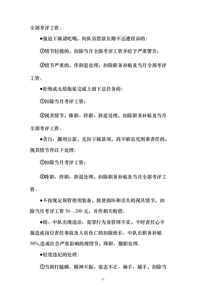 园区、公园保安人员外包服务投标方案（340页）（2024年修订版）.docx 第15页