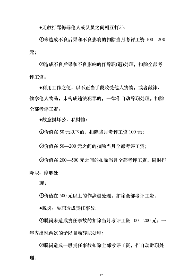 园区、公园保安人员外包服务投标方案（340页）（2024年修订版）.docx 第12页