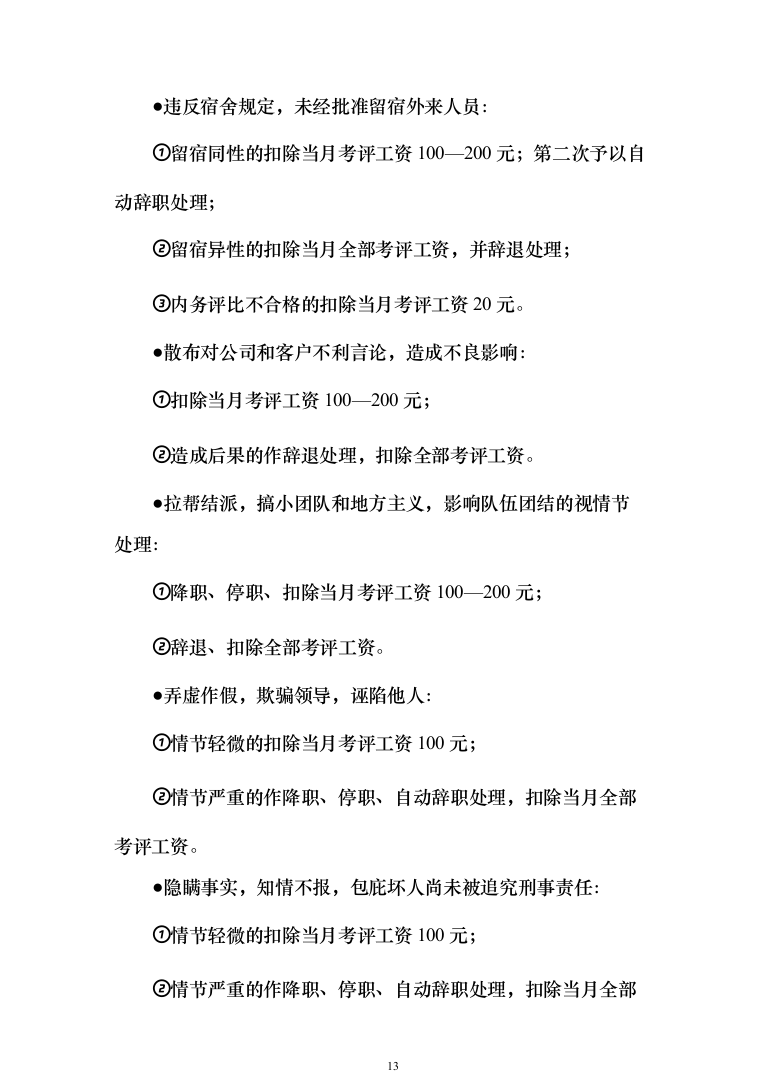 园区、公园保安人员外包服务投标方案（340页）（2024年修订版）.docx 第13页