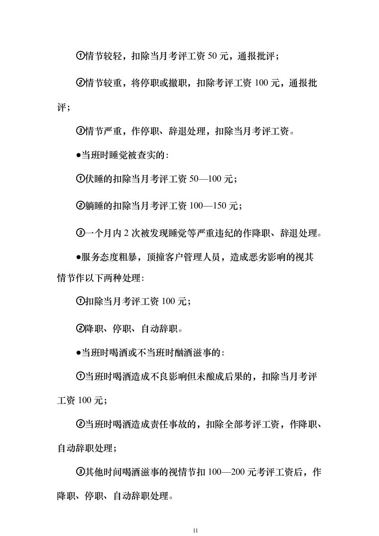 园区、公园保安人员外包服务投标方案（340页）（2024年修订版）.docx 第11页