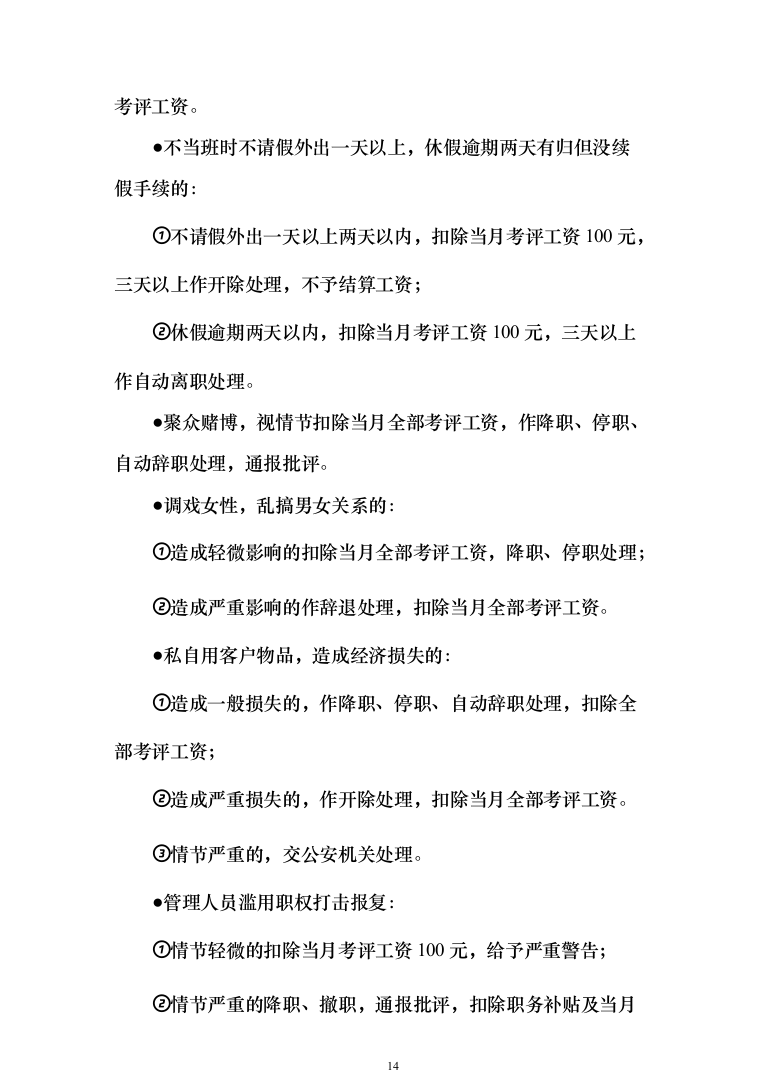 园区、公园保安人员外包服务投标方案（340页）（2024年修订版）.docx 第14页