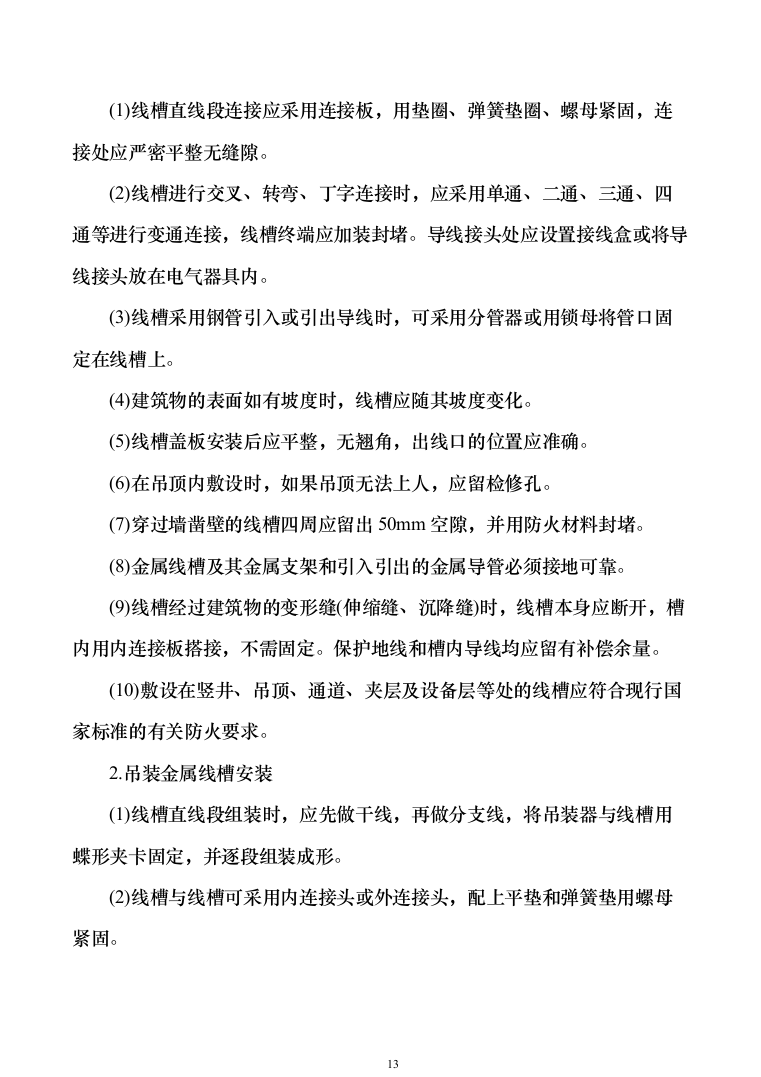 安防设施购置及安装_投标方案（技术标131页）（2024年修订版）.docx 第13页