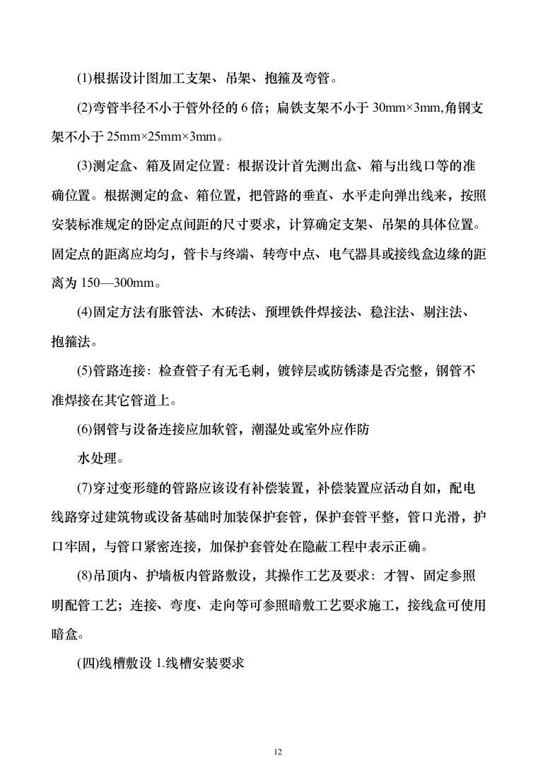 安防设施购置及安装_投标方案（技术标131页）（2024年修订版）.docx 第12页