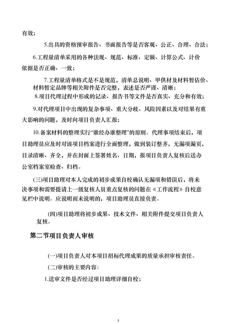 招标代理机构选取招标代理工作实施方案156（2024年修订版）.docx 第5页