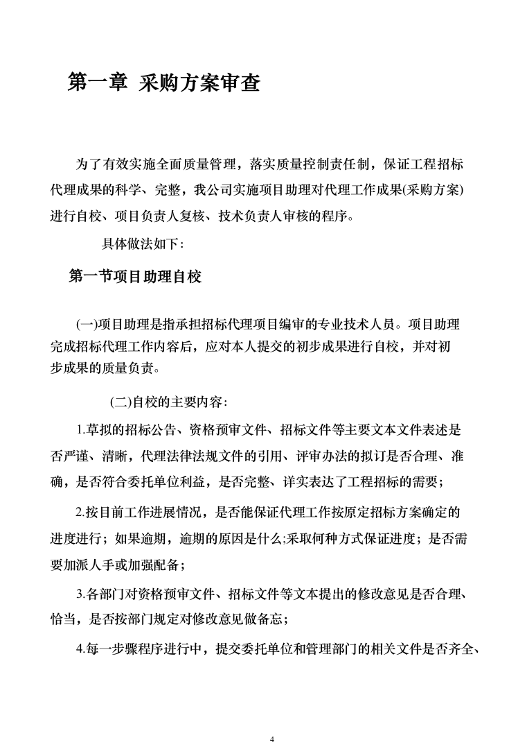 招标代理机构选取招标代理工作实施方案156（2024年修订版）.docx 第4页