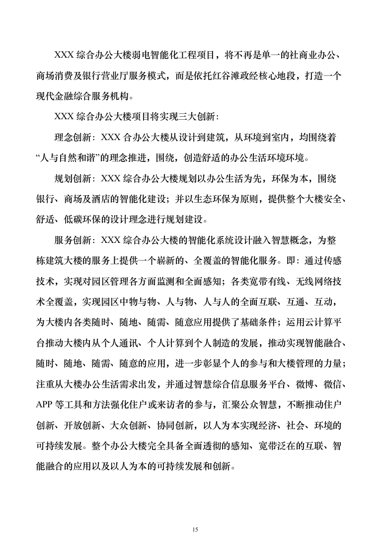 智慧综合办公大楼智能化规划设计方案324页（2024年修订版）.docx 第15页