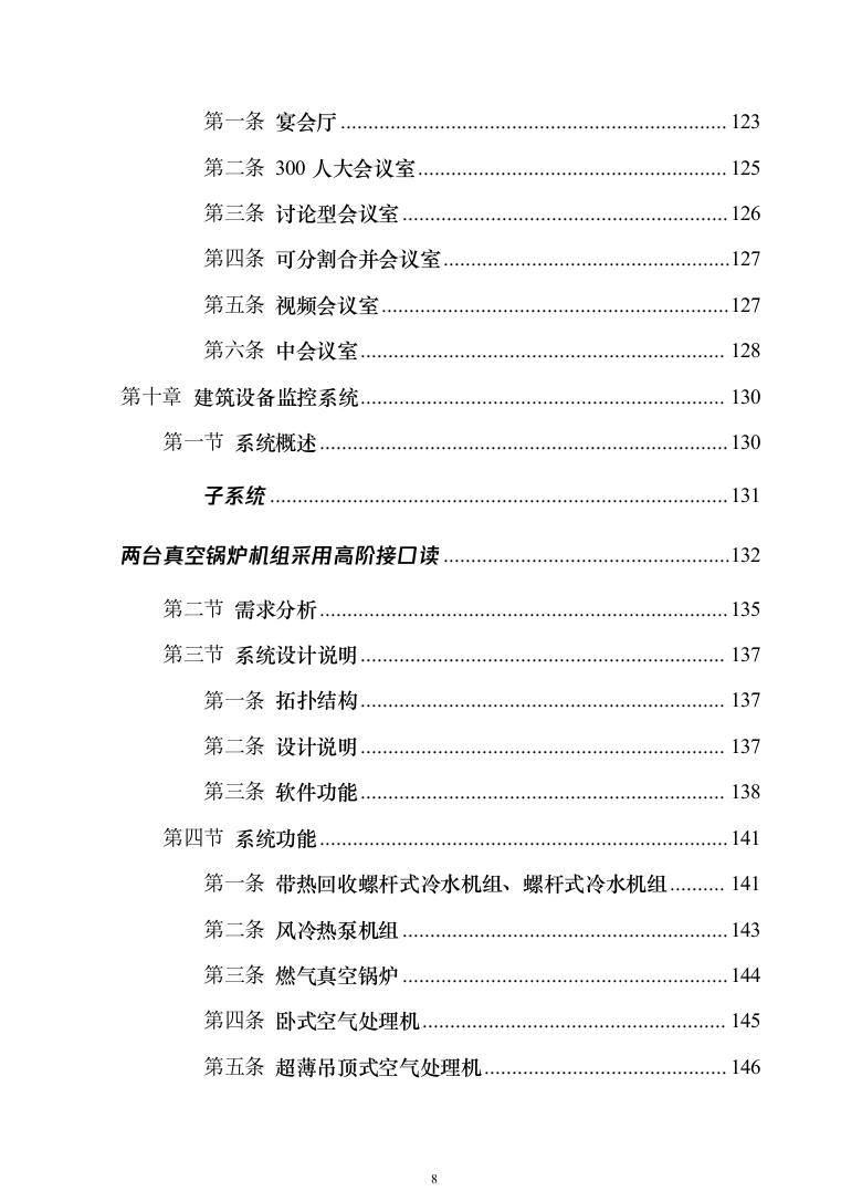 智慧综合办公大楼智能化规划设计方案324页（2024年修订版）.docx 第8页