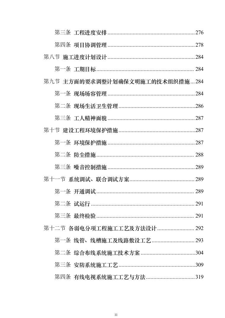 智慧防汛方案、基层防汛防洪大数据信息化建设方案363页（2024年修订版）.docx 第11页