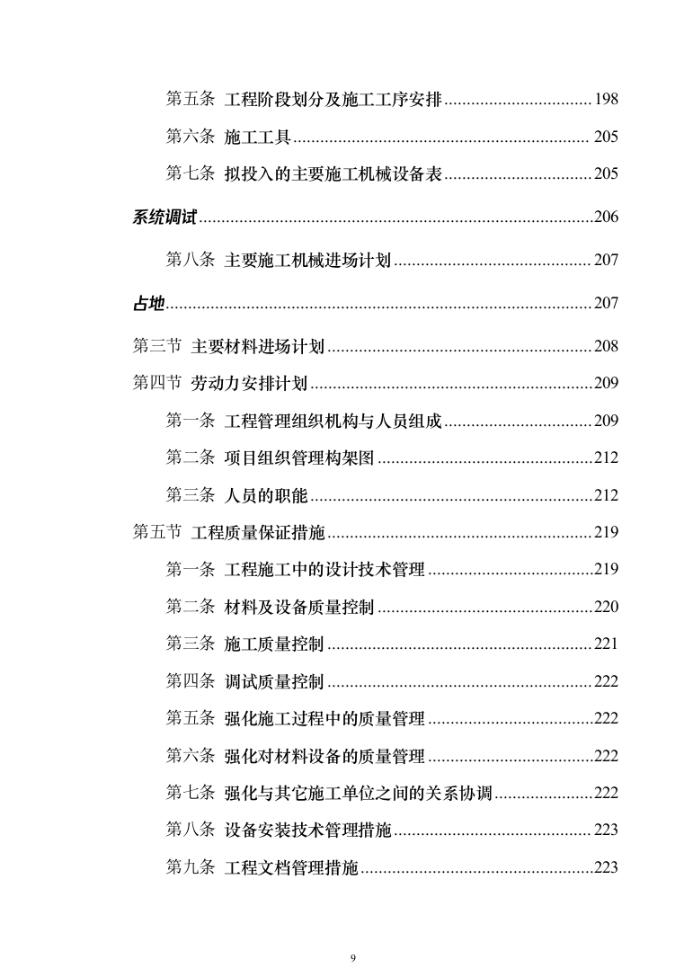 智慧防汛方案、基层防汛防洪大数据信息化建设方案363页（2024年修订版）.docx 第9页