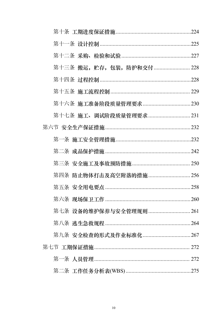 智慧防汛方案、基层防汛防洪大数据信息化建设方案363页（2024年修订版）.docx 第10页
