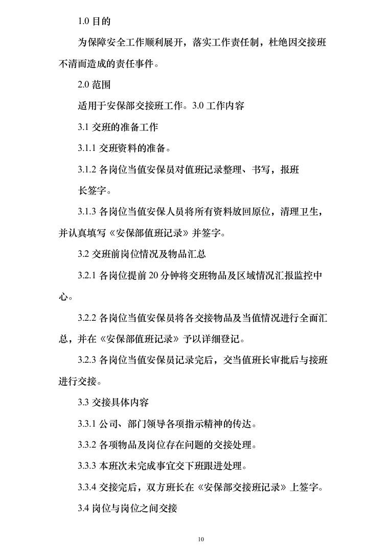 保安服务_投标方案_(239页)-（2024年修订版）.docx 第10页