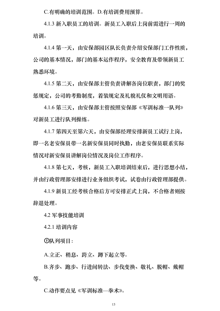 保安服务_投标方案_(239页)-（2024年修订版）.docx 第13页