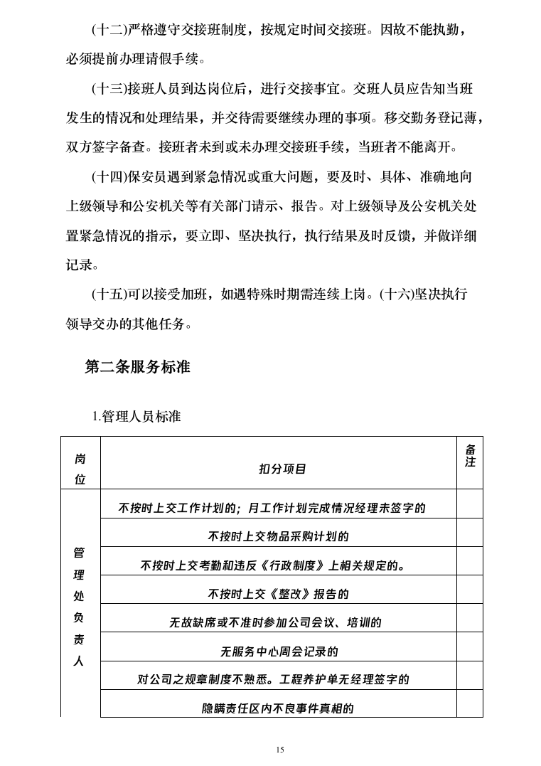 办公区及派驻街保安服务289（2024年修订版）.docx 第15页