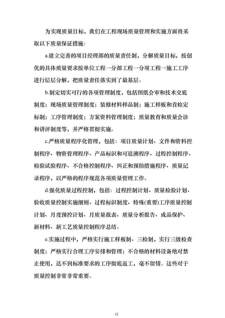 吸烟桶采购_投标方案（401页）-（2024年修订版）.docx 第12页