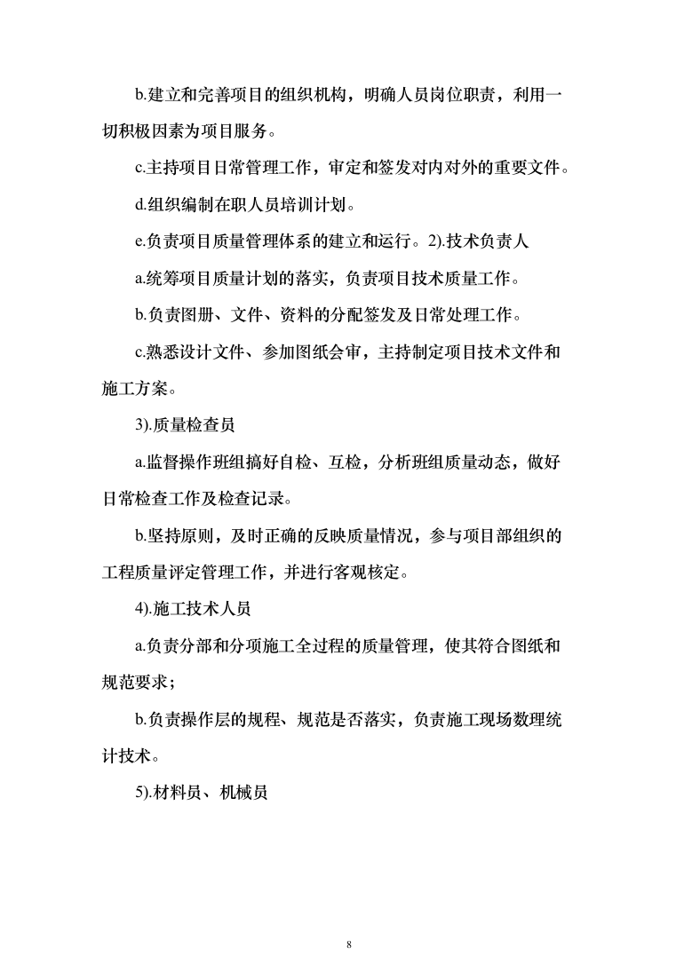 吸烟桶采购_投标方案（401页）-（2024年修订版）.docx 第8页