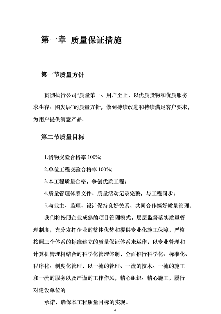 吸烟桶采购_投标方案（401页）-（2024年修订版）.docx 第4页