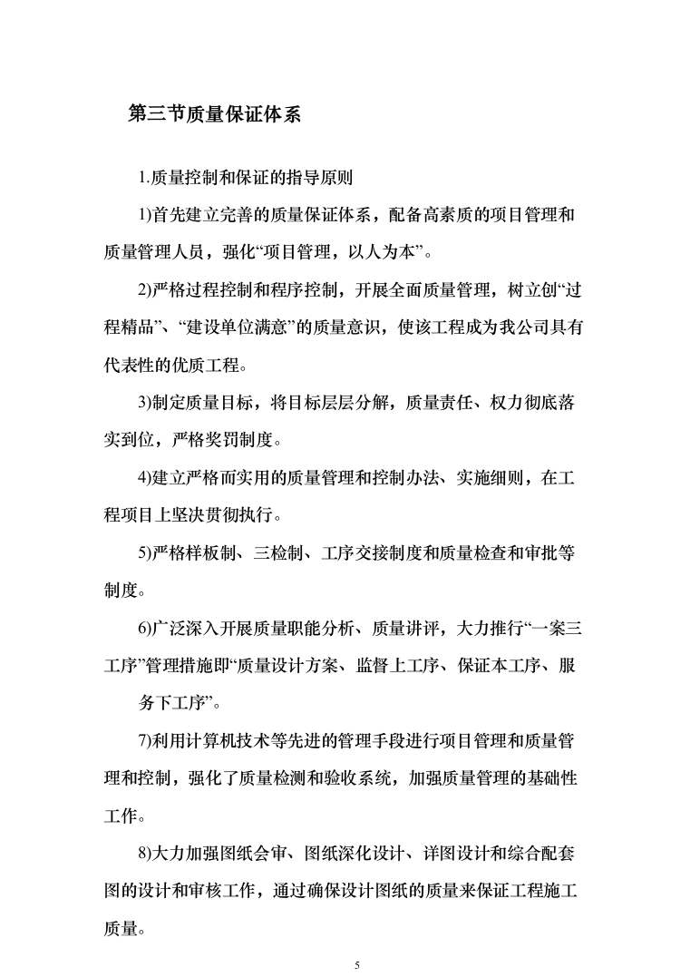 吸烟桶采购_投标方案（401页）-（2024年修订版）.docx 第5页