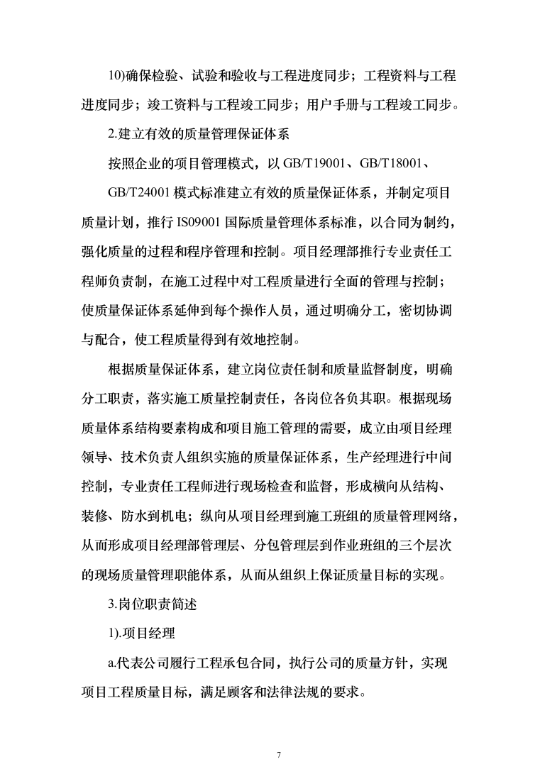 吸烟桶采购_投标方案（401页）-（2024年修订版）.docx 第7页