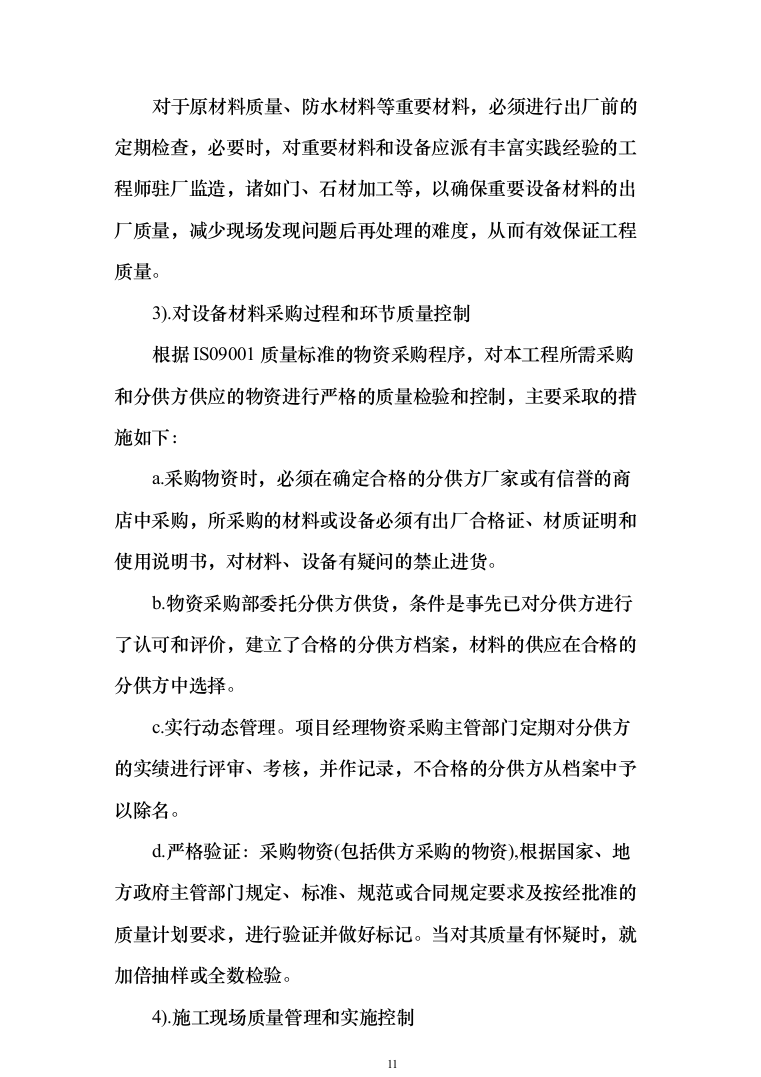 吸烟桶采购_投标方案（401页）-（2024年修订版）.docx 第11页