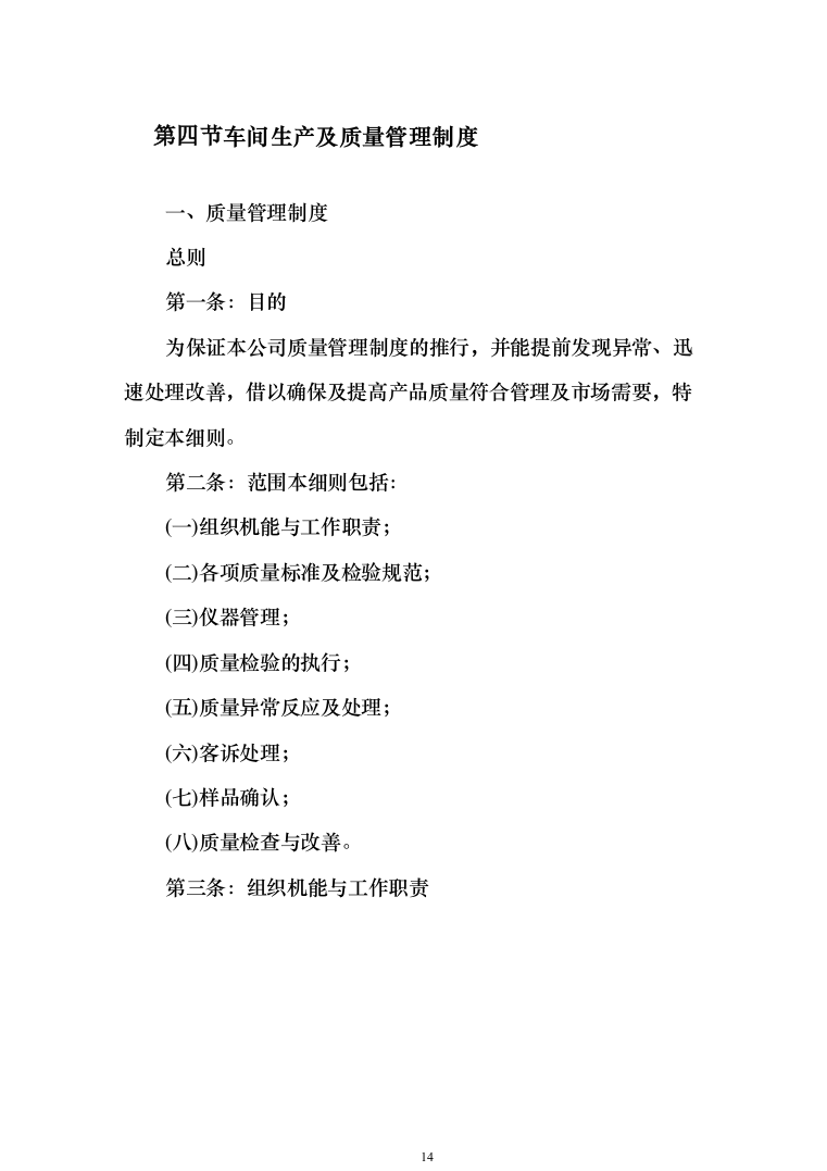 吸烟桶采购_投标方案（401页）-（2024年修订版）.docx 第14页