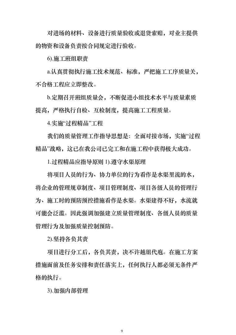 吸烟桶采购_投标方案（401页）-（2024年修订版）.docx 第9页